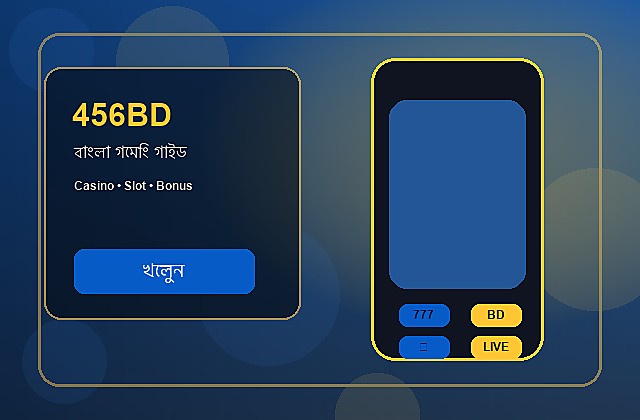 456BD বাংলা গাইড