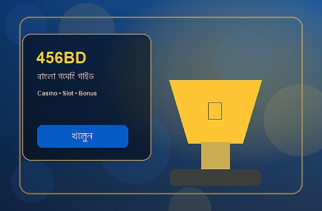 456BD বাংলা গাইড