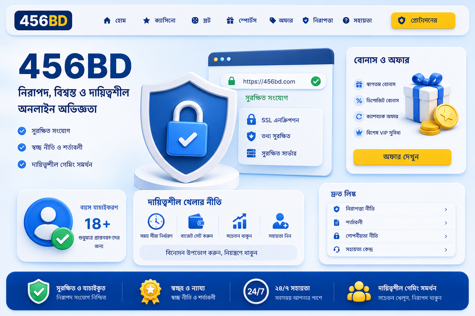 456BD নিরাপত্তা